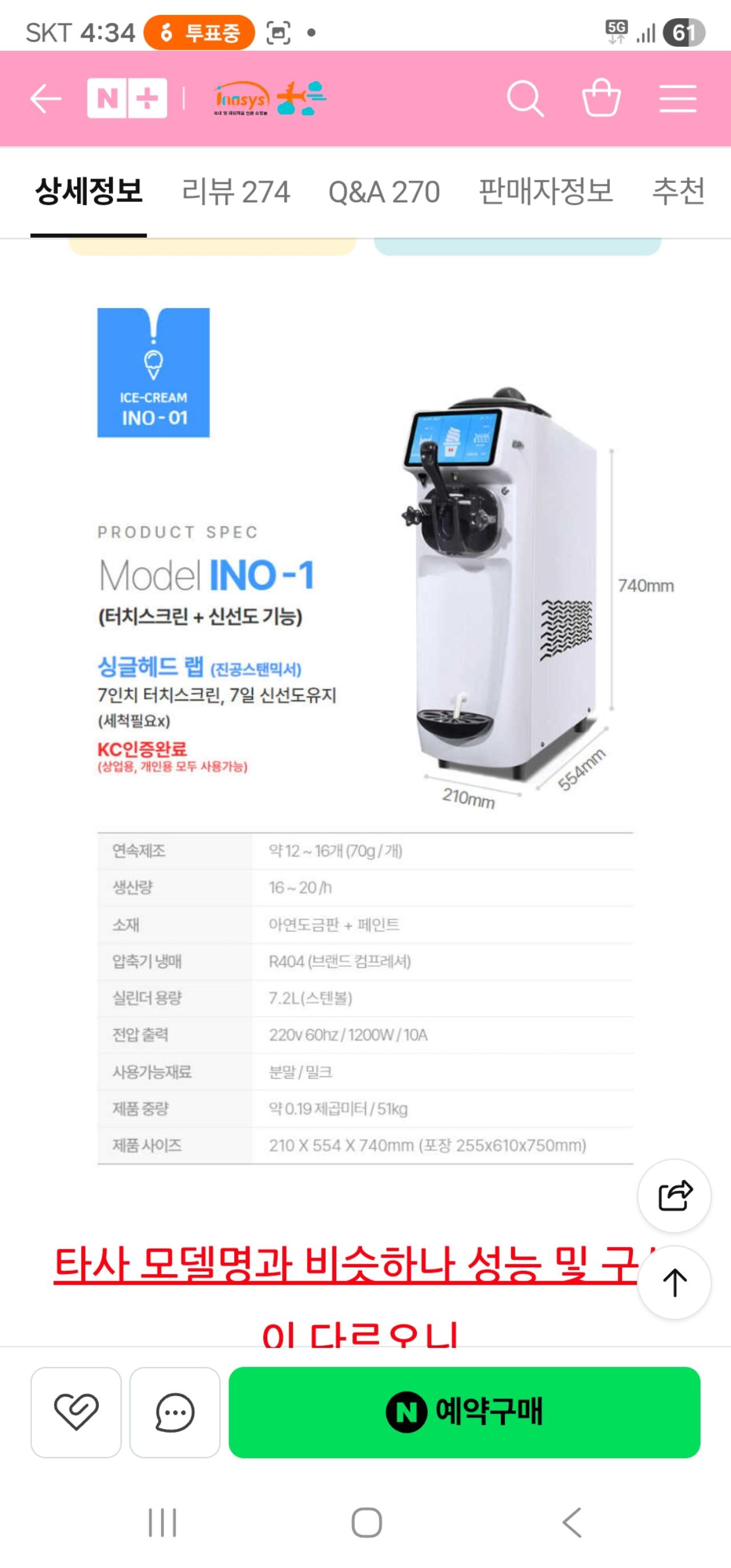 소프트아이스크림기계 2