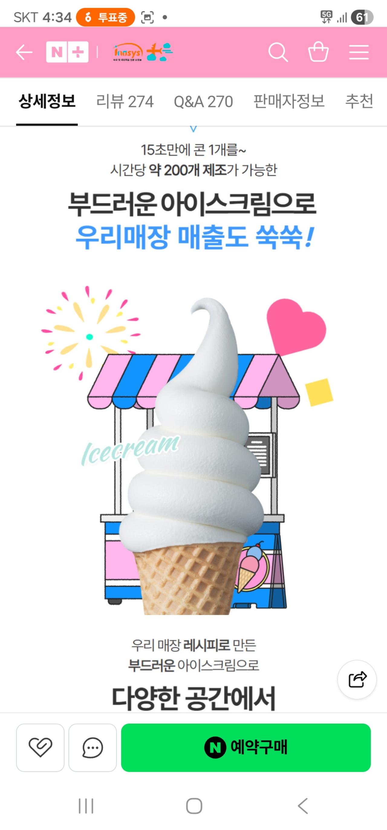 소프트아이스크림기계 4