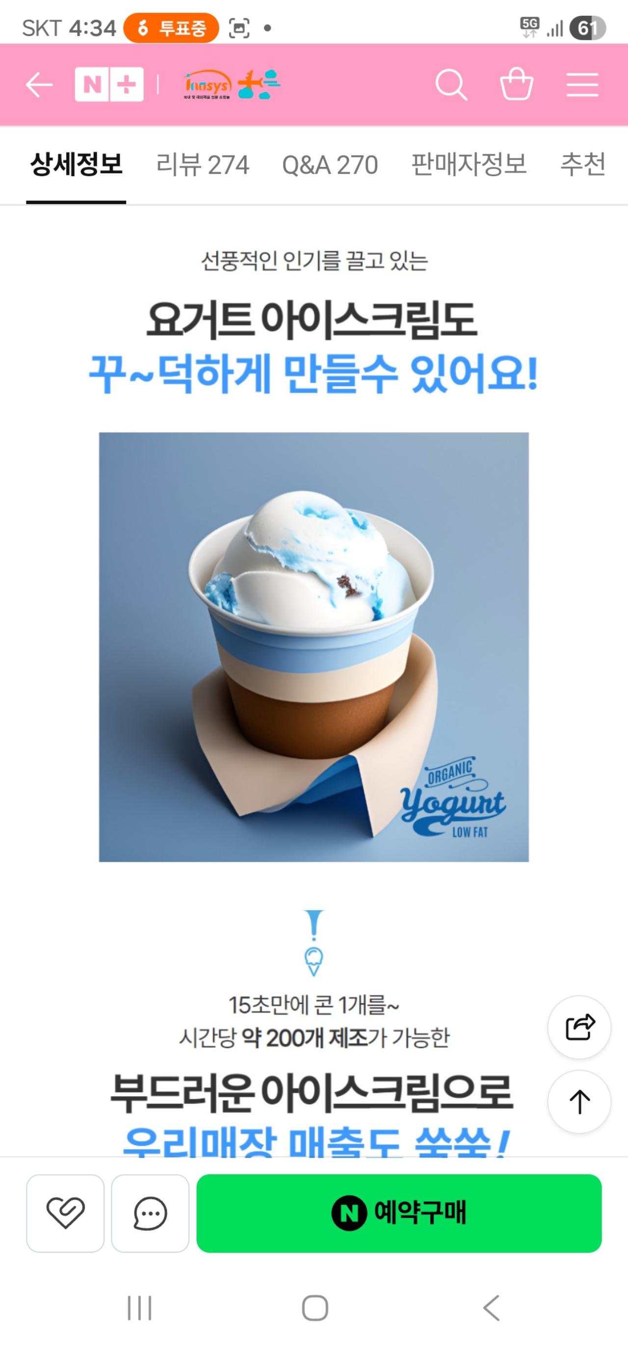 소프트아이스크림기계 5