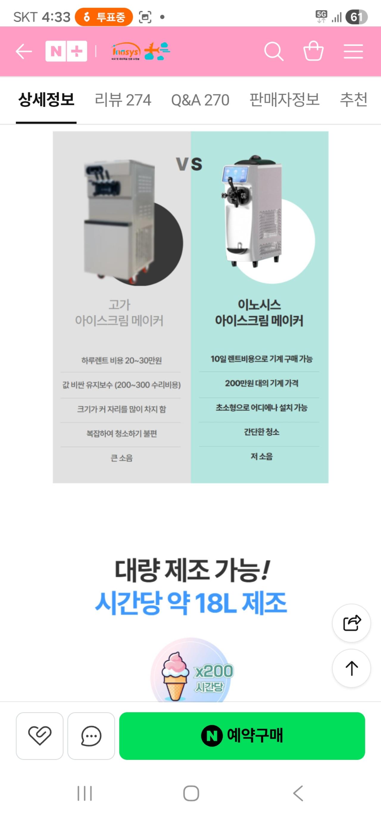 소프트아이스크림기계 6