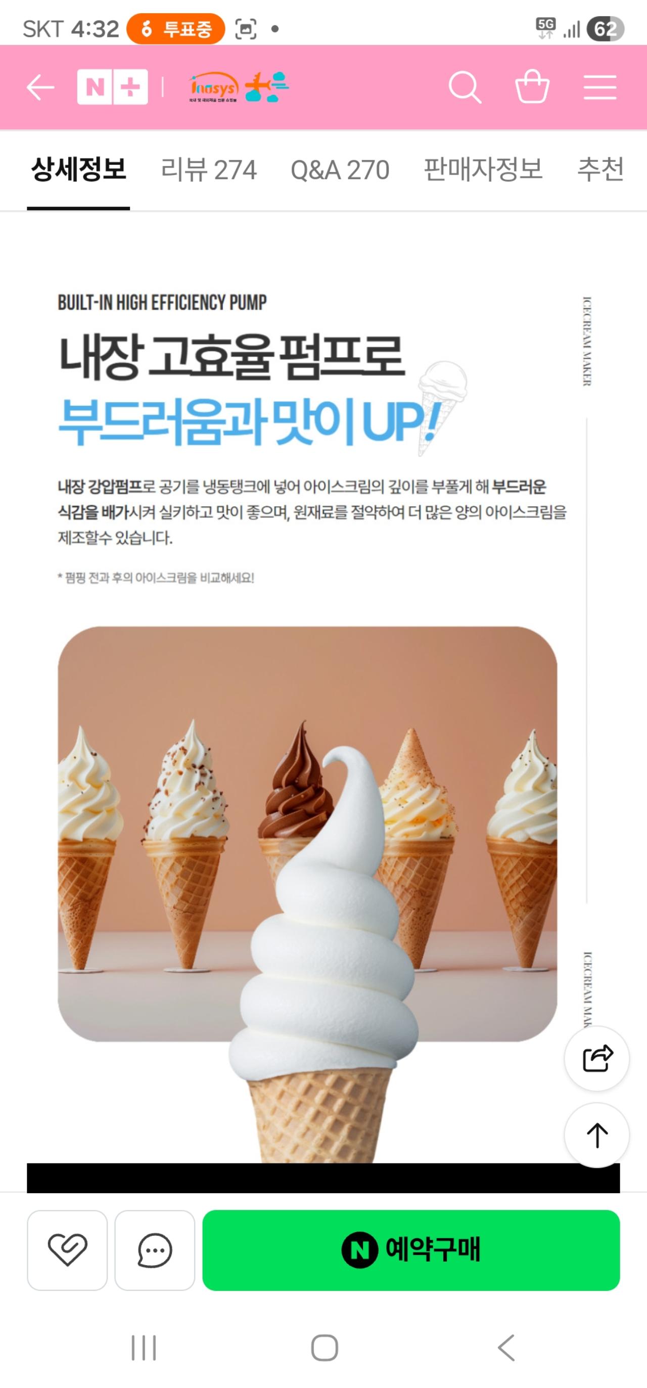 소프트아이스크림기계 10