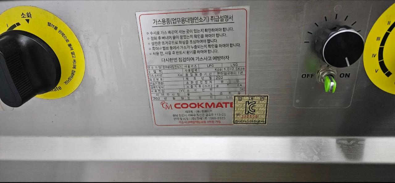 쿡메이트 업소용 회전 직화구이 통돌이 3구 4