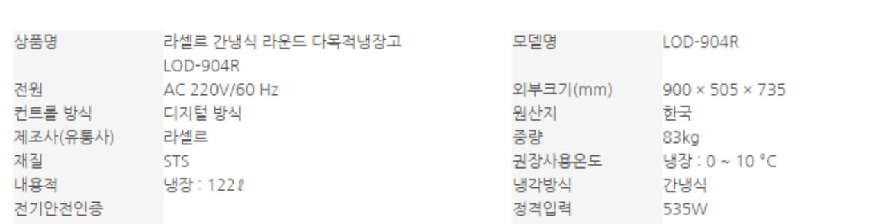 라셀르 라운드 다목적 냉장고 900 LOD-904R 2