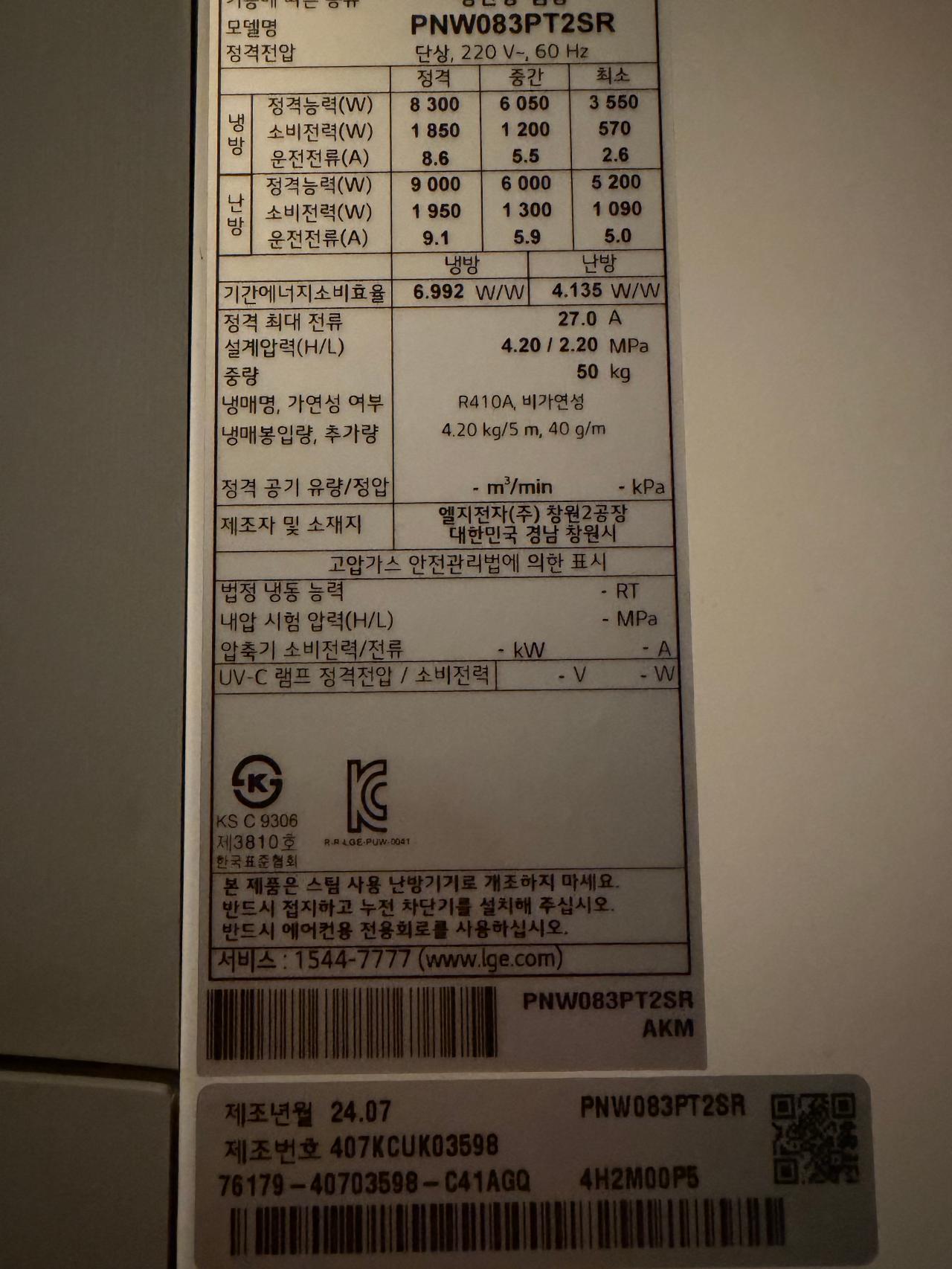 LG 23평형 스탠드 인버터 냉난방기 1등급 2
