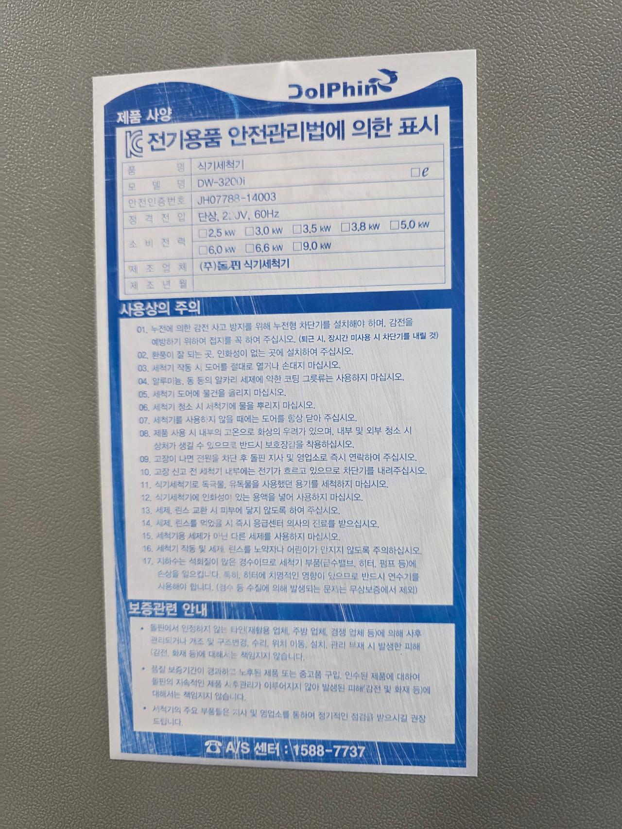 업소용 돌핀식기세척기 도어형 DW-3200 6