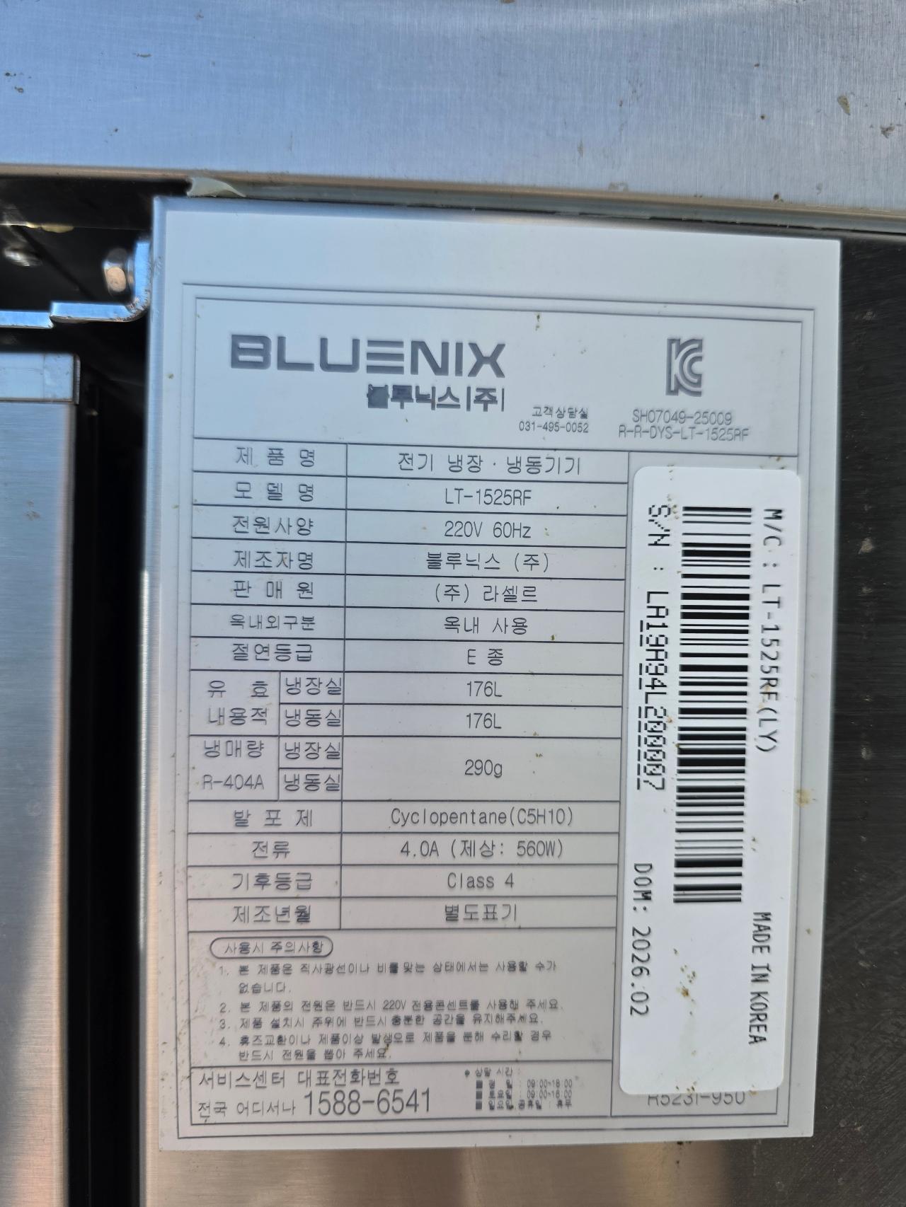 라셀르 냉동,냉장 테이블 1500 간냉식 LT-1524RF 10