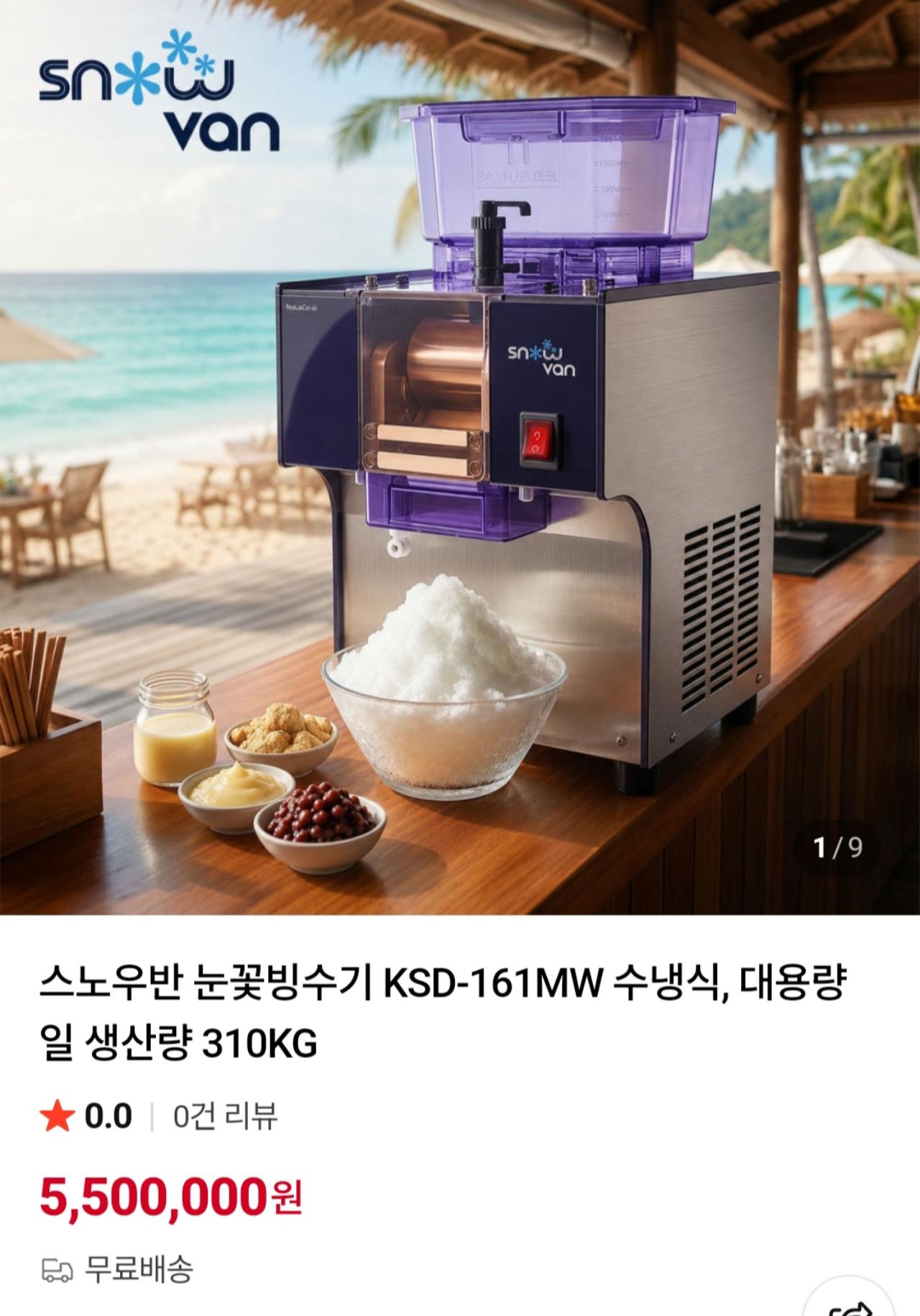 스노우반 눈꽃빙수기 KSD-161MW 2