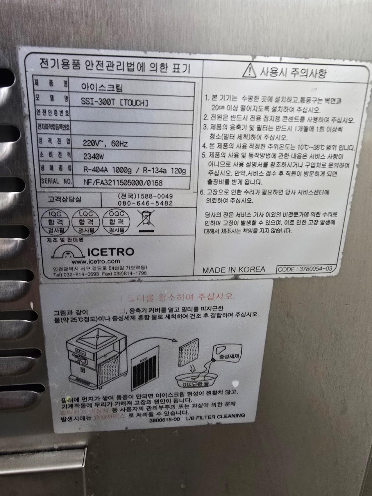 아이스크림기계 SSI-300T 2