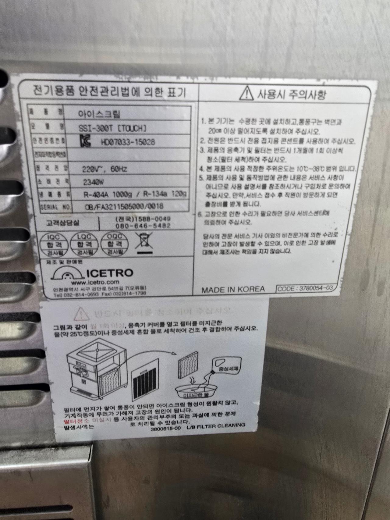 아이스크림기계 SSI-300T 4