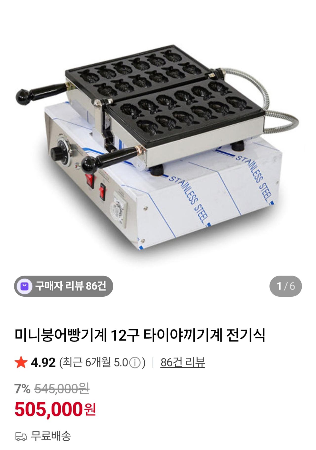 미니붕어빵기계12구 6