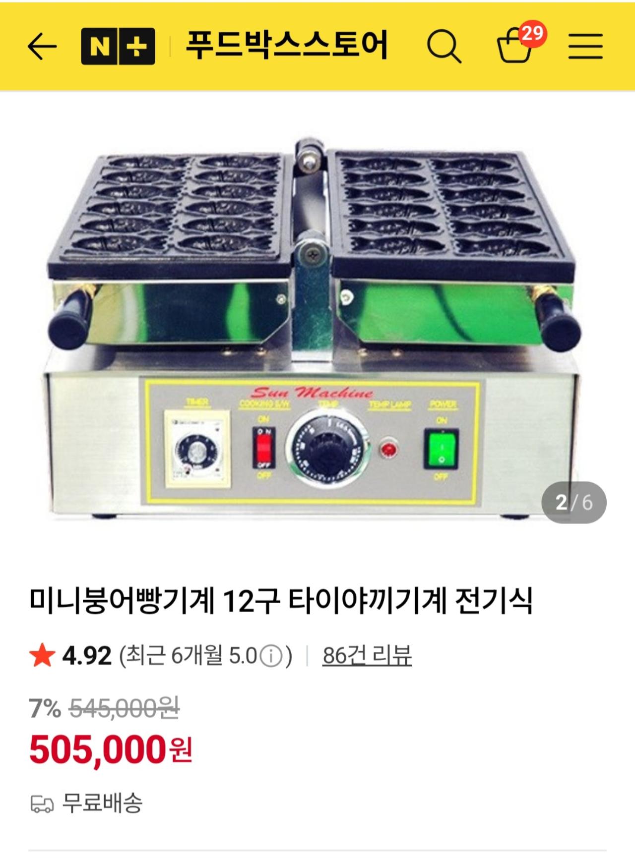 미니붕어빵기계12구 7