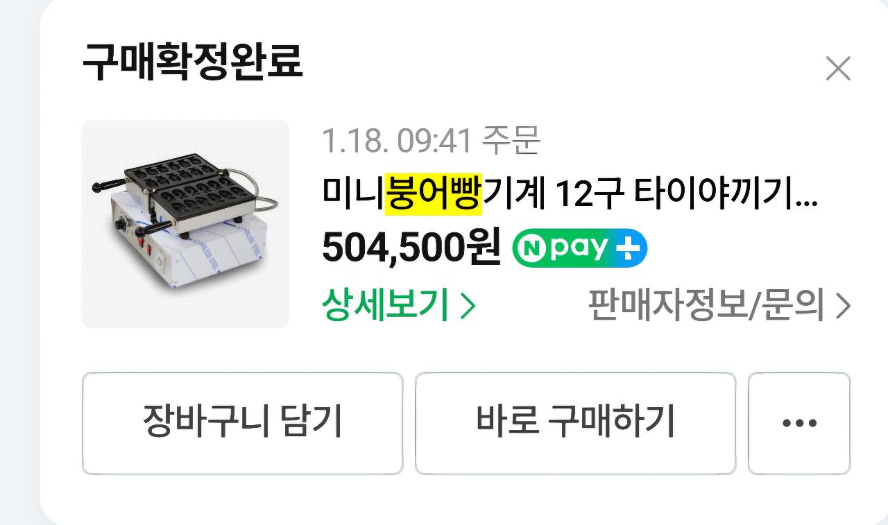 미니붕어빵기계12구 8