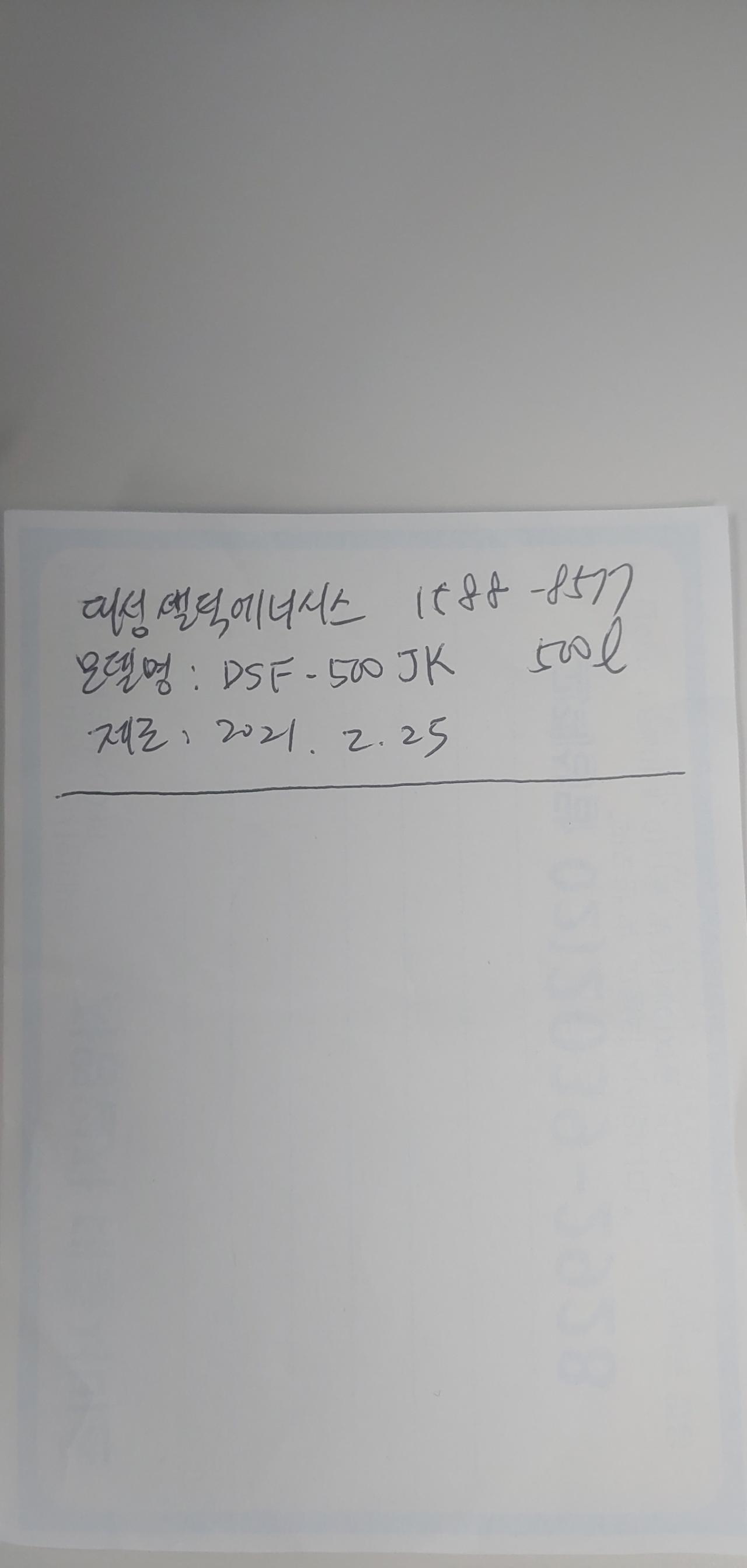 대성쎌틱 전기온수기 DSF-500JK 500리터 3