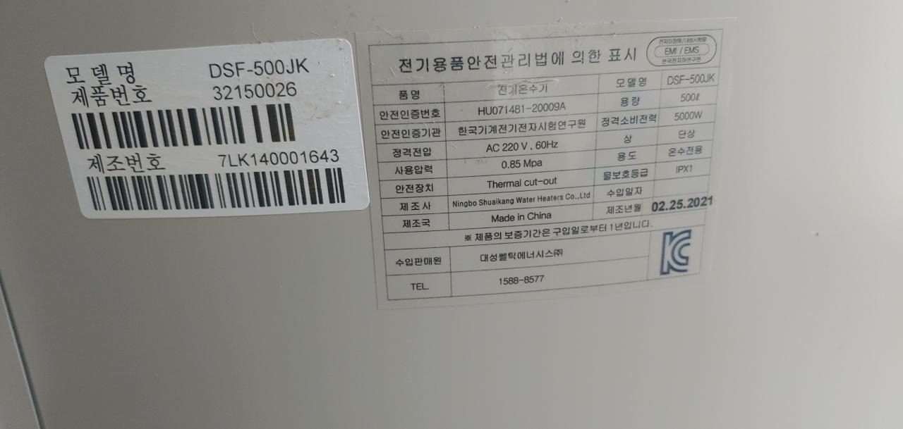 대성쎌틱 전기온수기 DSF-500JK 500리터 4