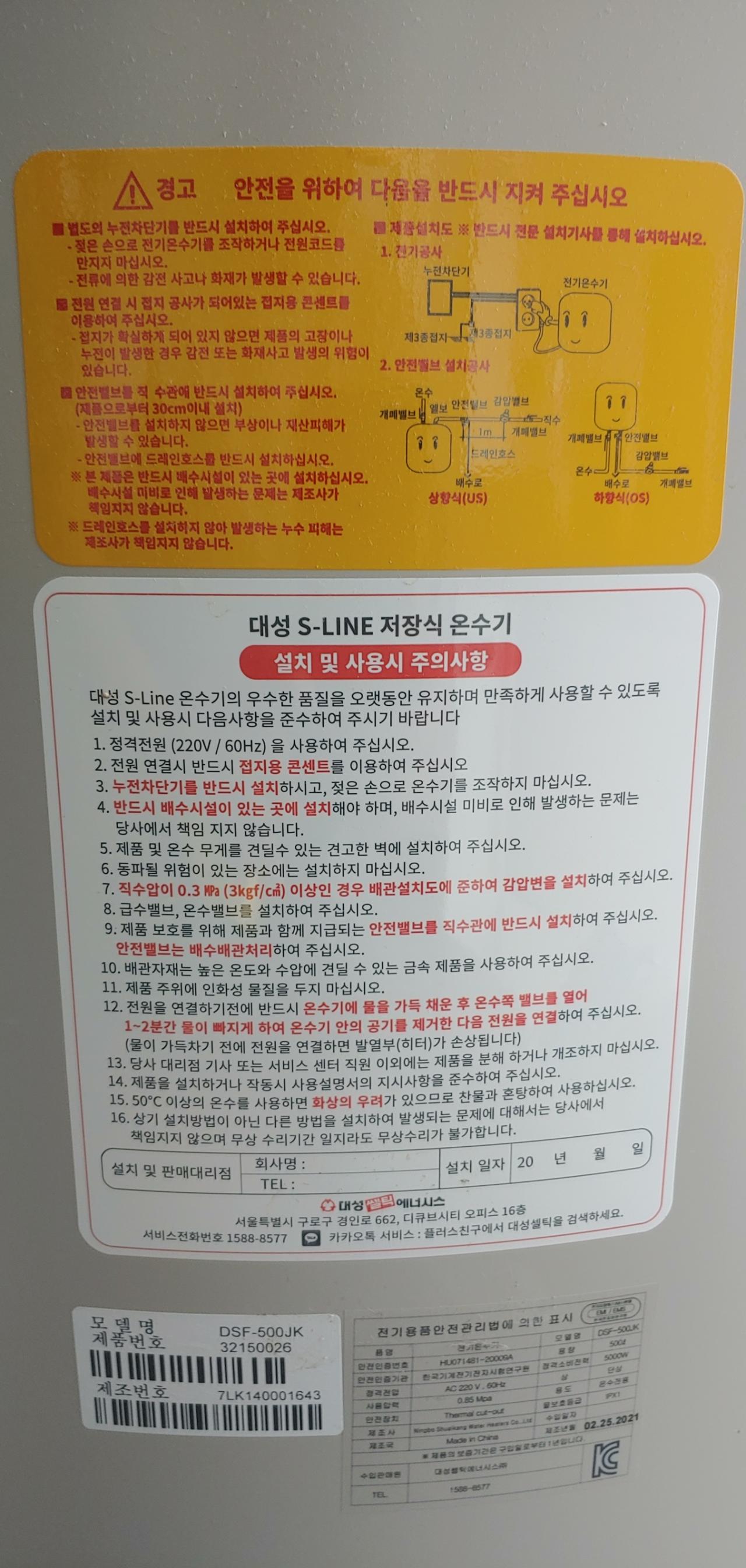 대성쎌틱 전기온수기 DSF-500JK 500리터 5