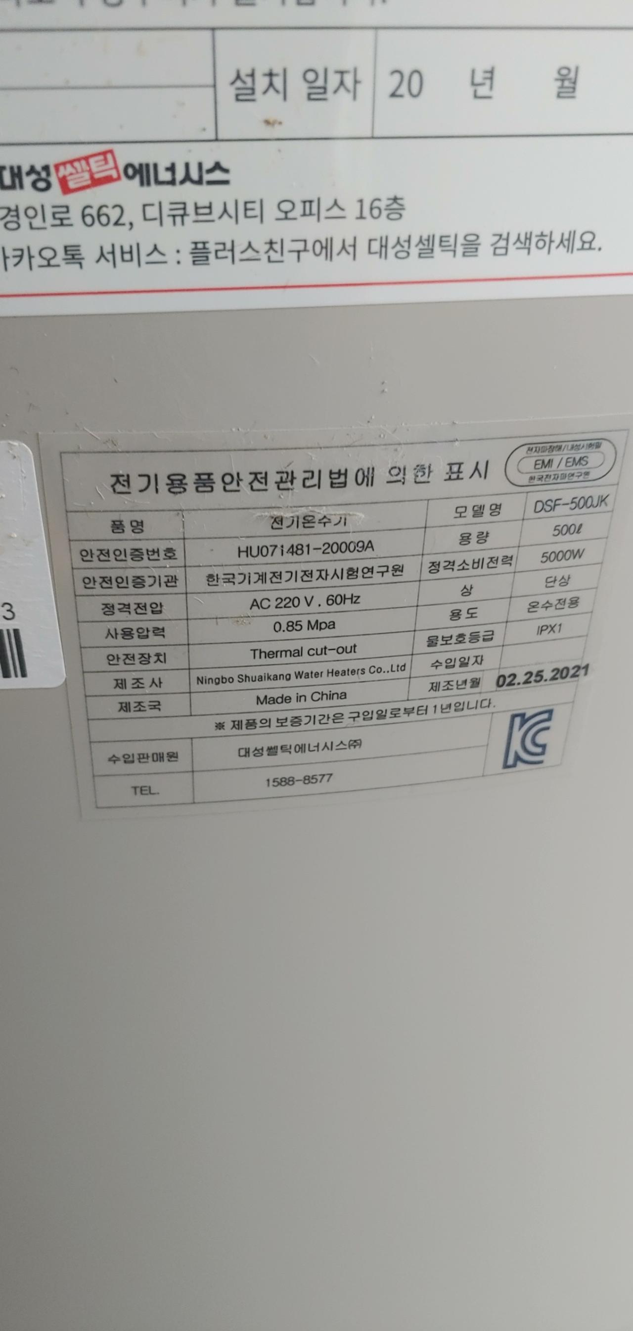 대성쎌틱 전기온수기 DSF-500JK 500리터 6