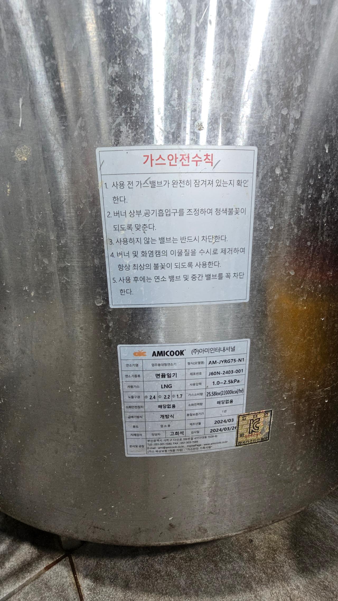 아미쿡 가스식 대형 국솥 2