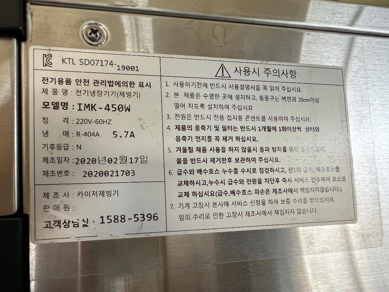 중고 대형제빙기 카이져 IMK-450 팝니다 6