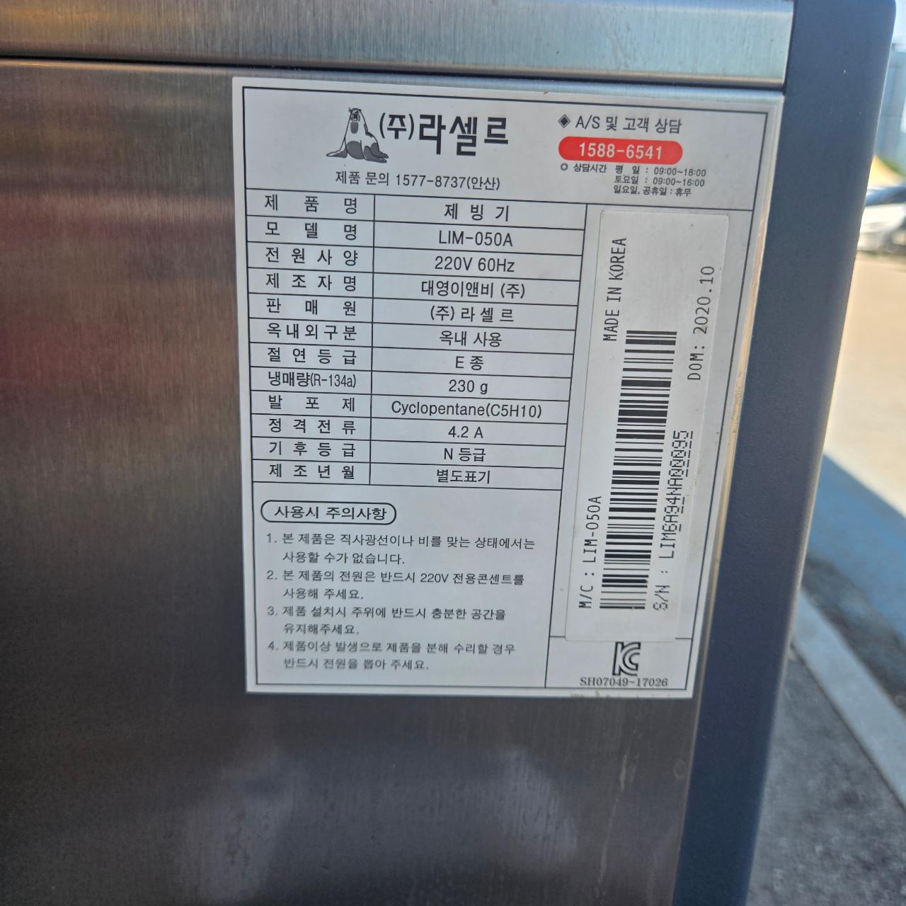 라셀르 제빙기 050A 4