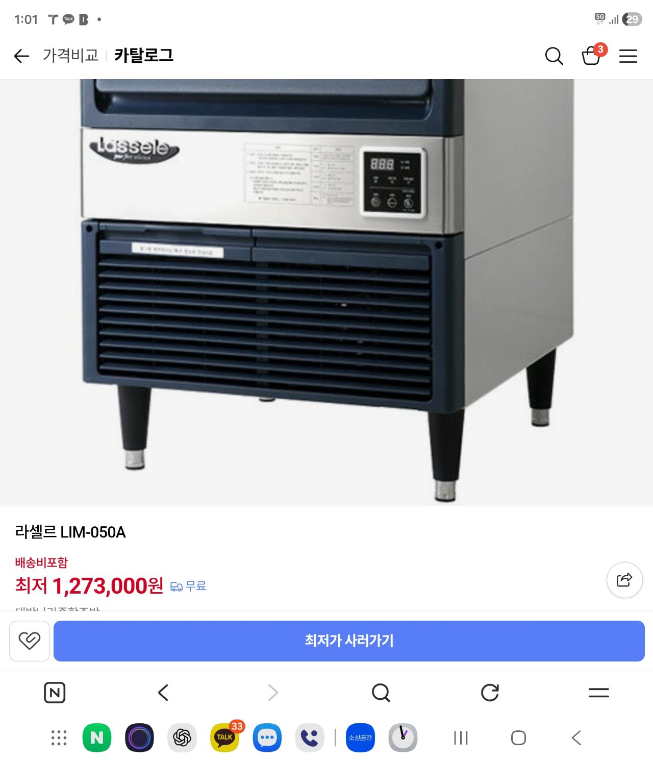 라셀르 제빙기 050A