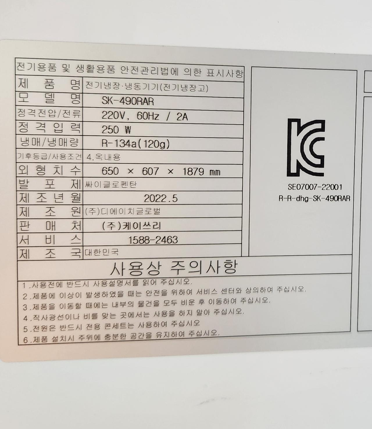 (22년식/국산)케이쓰리 음료 쇼케이스 냉장고(디지털형) 8