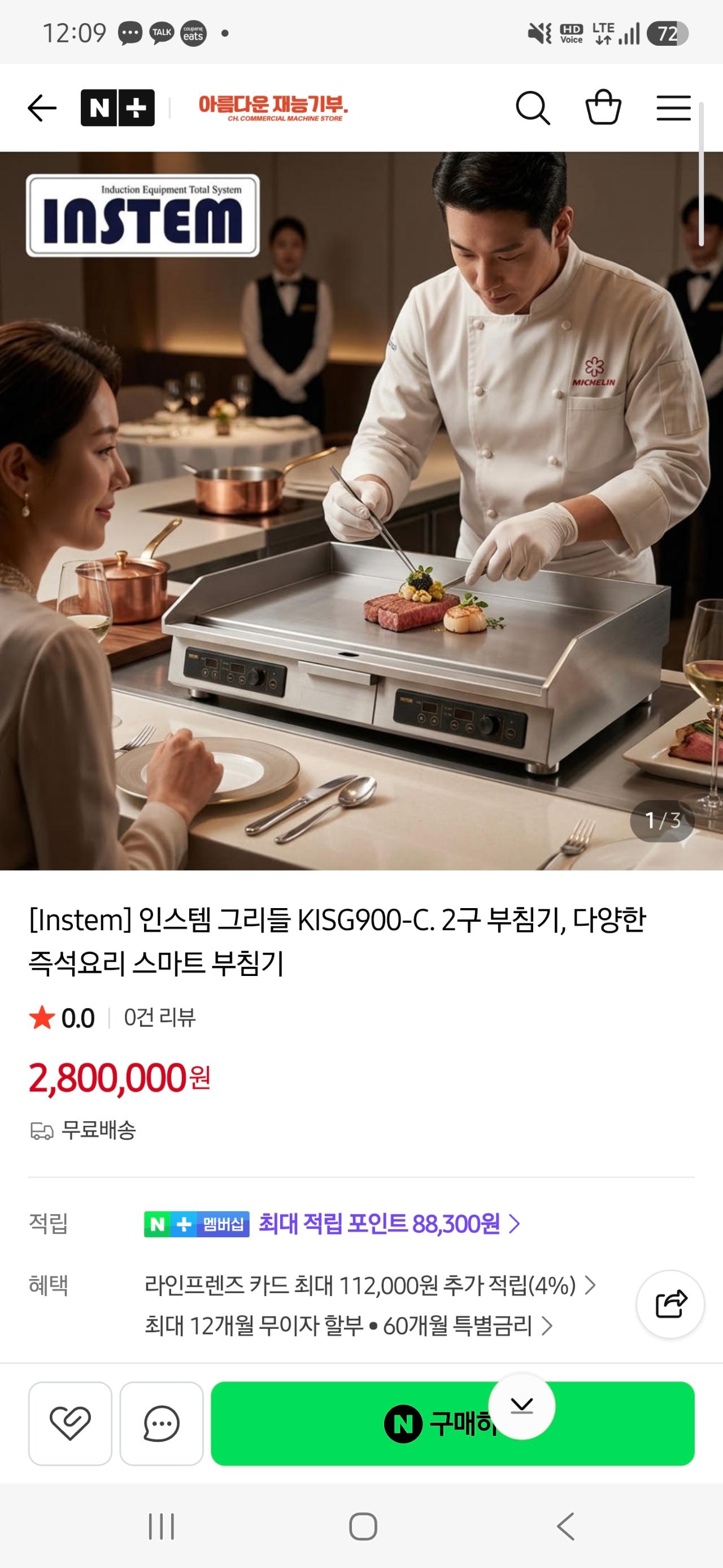 인스템 인덕션 그리들 팝니다