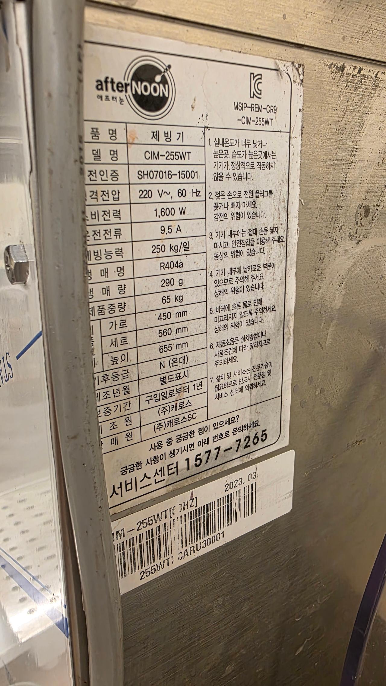 캐로스 애프터눈 눈꽃 빙수기 CIM255WT 4