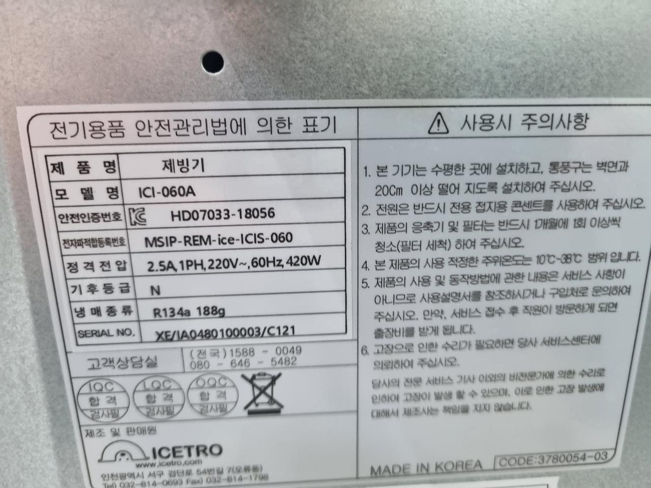 아이스트로 제빙기 ICI-060A 7