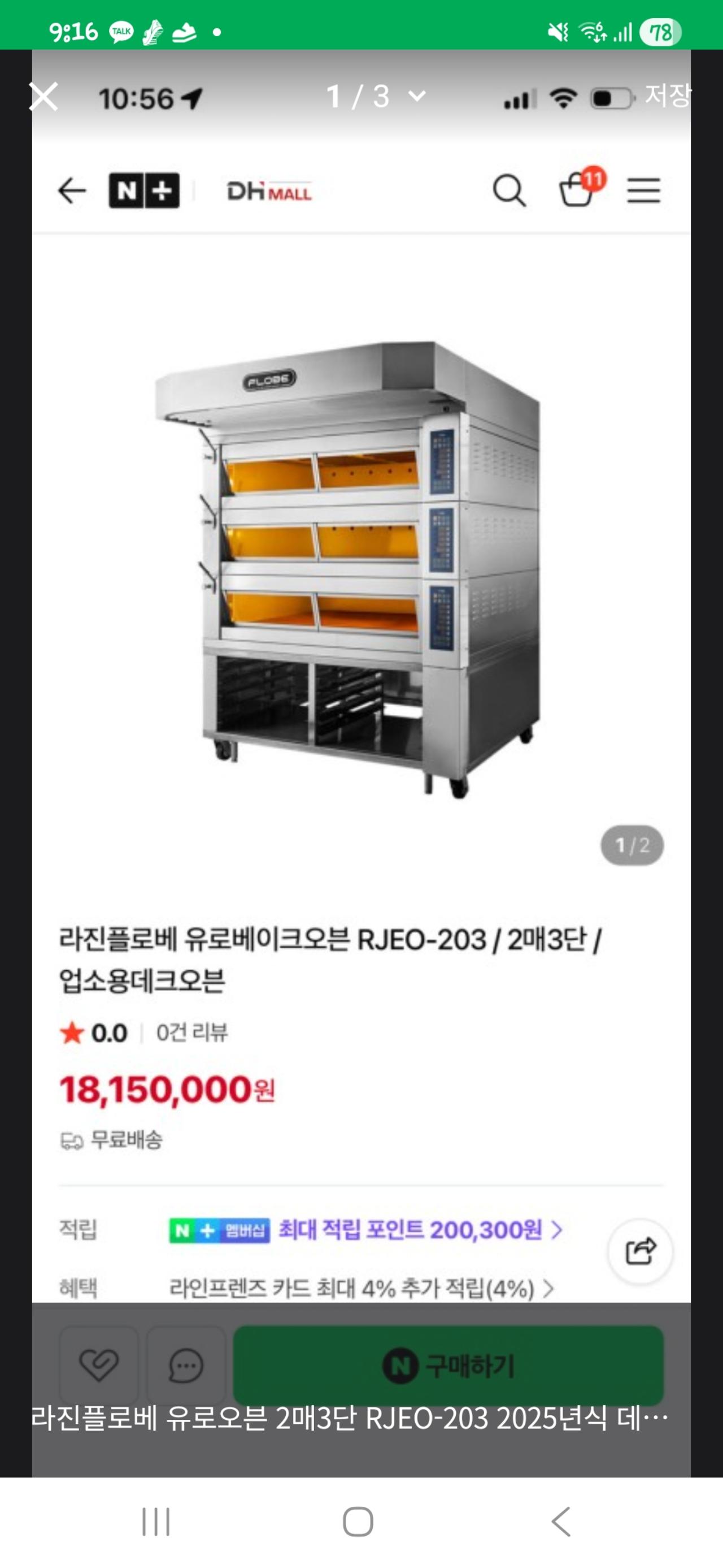 라진플로베 유로 데크오븐 2매3단 RJEO-203 2025년식 2