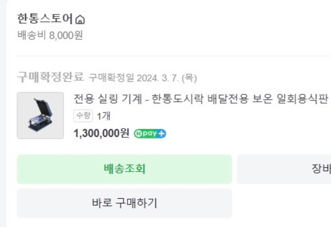 한통 도시락 실링기계  2