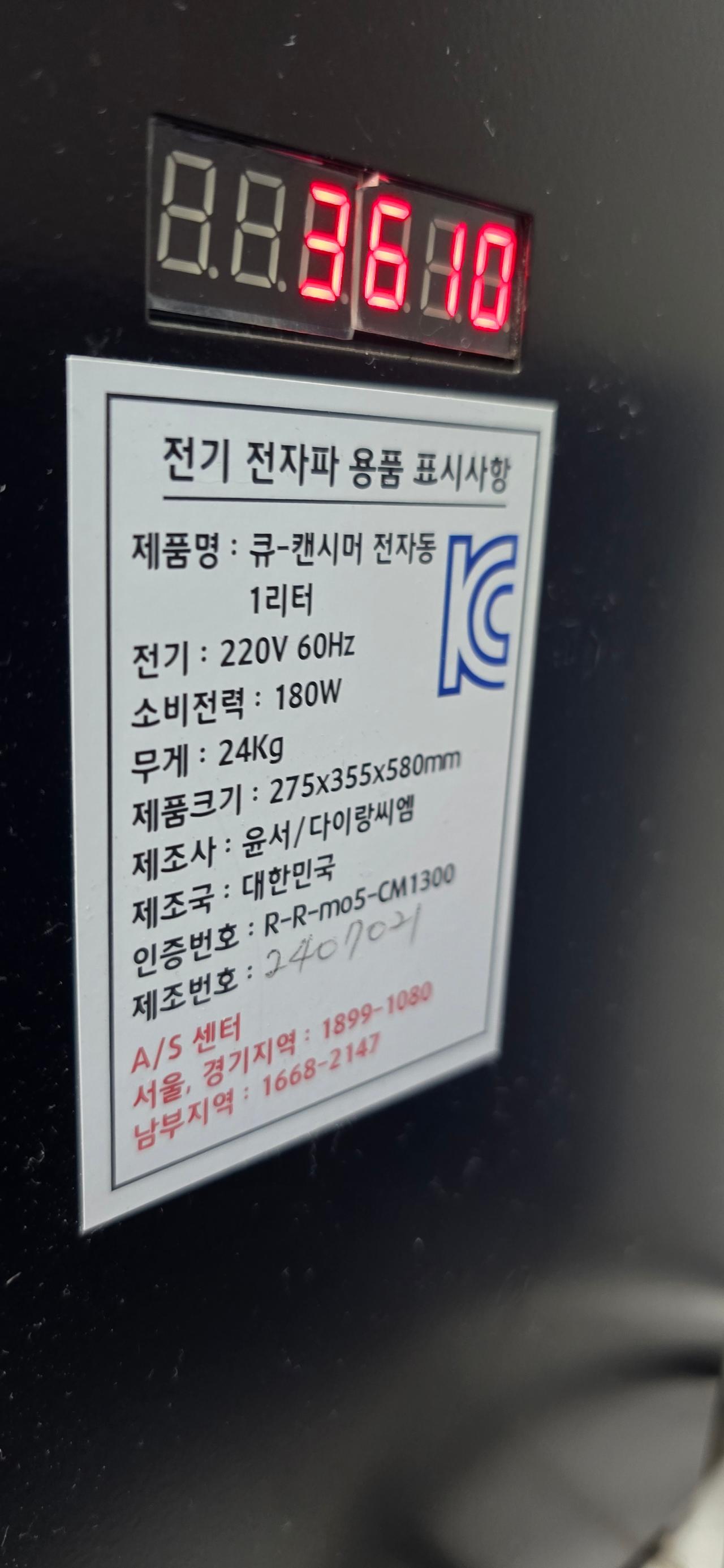 자동 큐 캔시머 2