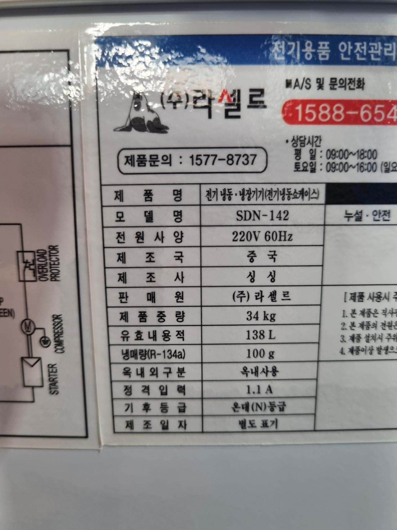 라셀르 다목적 아이스크림 냉동고 SDN-142 4