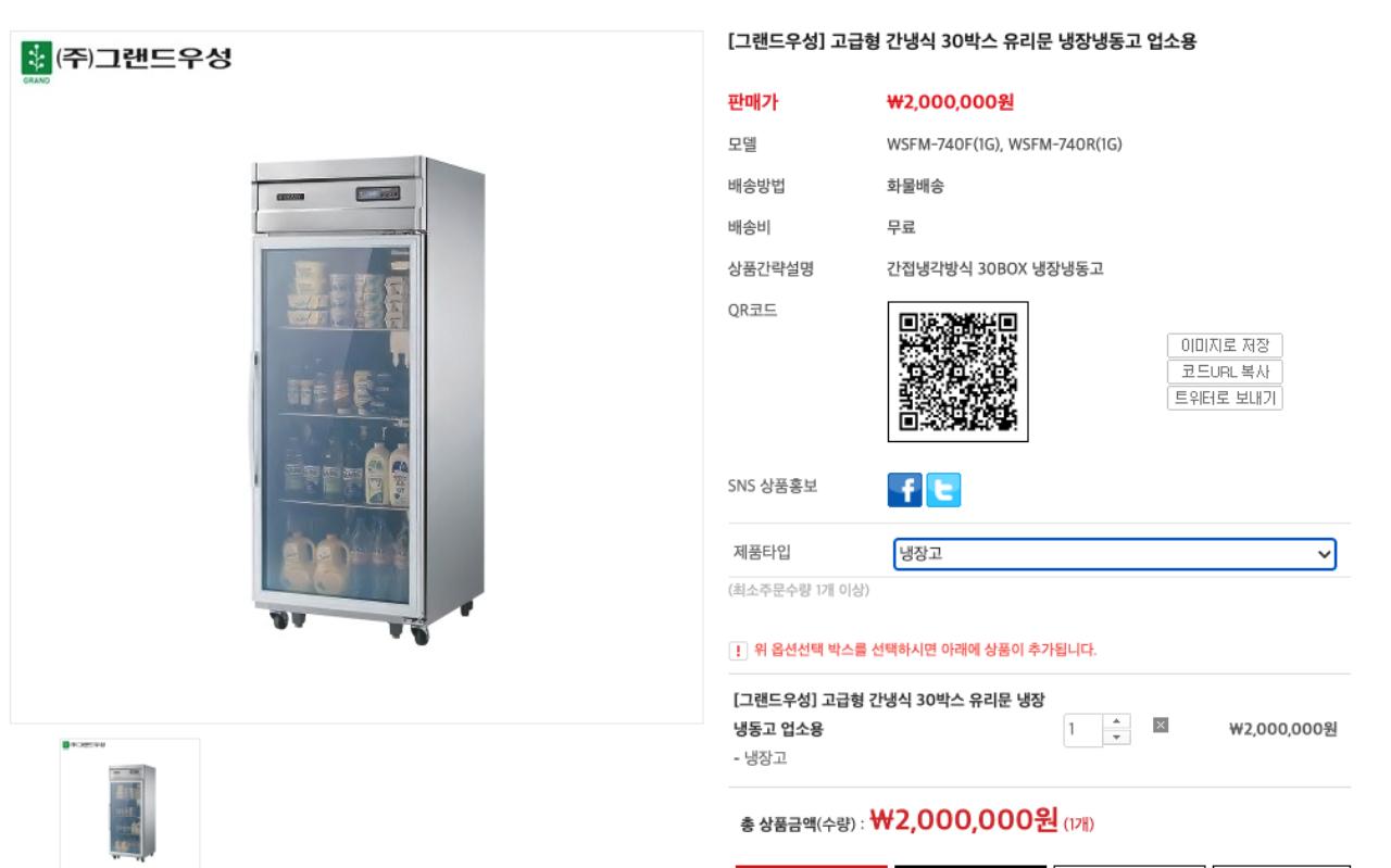 그랜드우성 고급형 간냉식 30박스 유리문 냉장냉동고 업소용 2