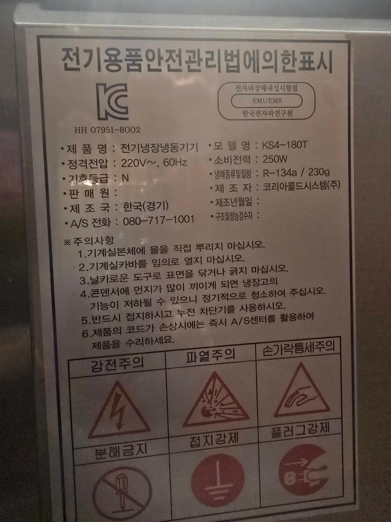 테이블냉장냉동고 KS4-180T 2025년식 5