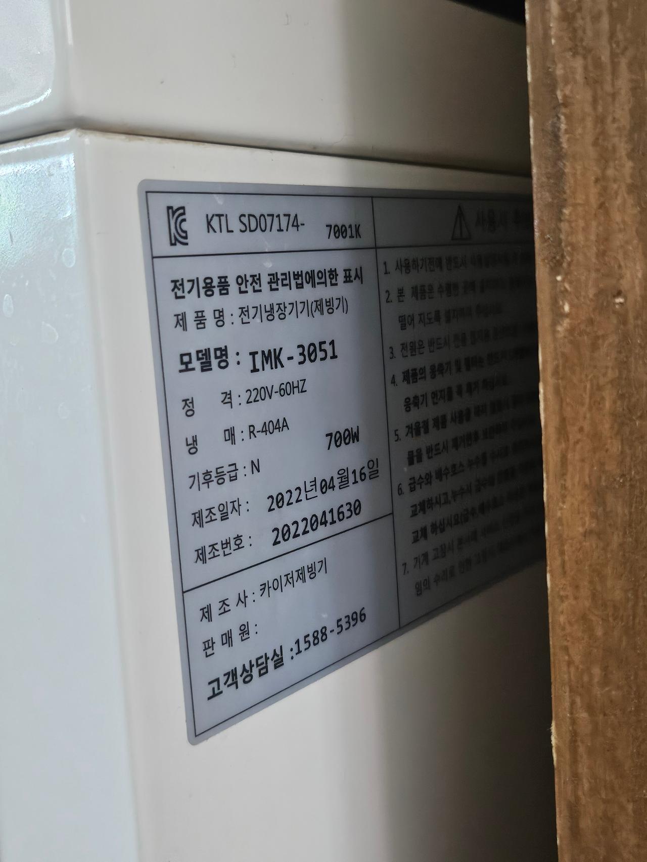 카이저 제빙기 IMK-3051 2
