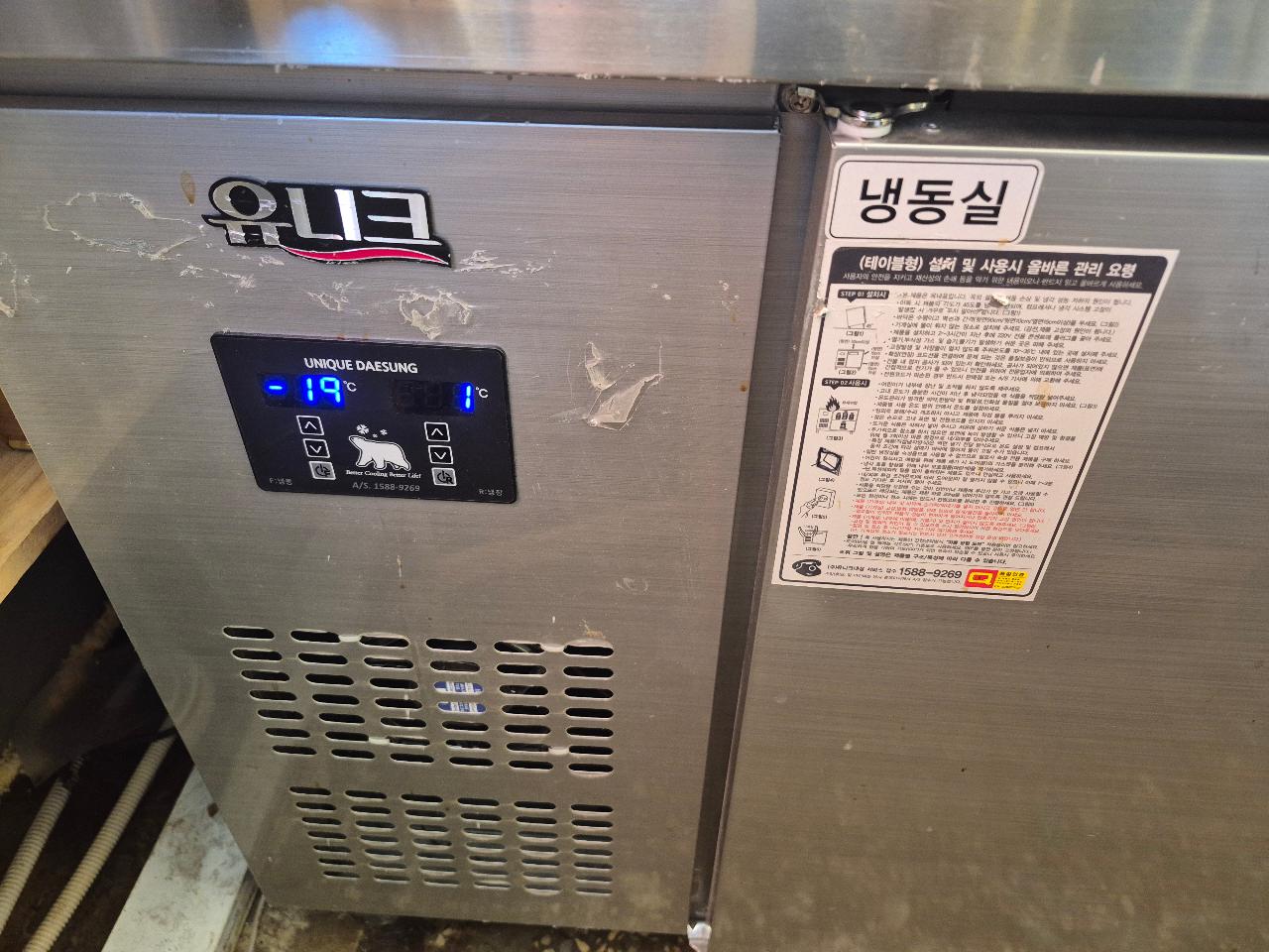 유니크 1500테이블 냉장냉동고 4