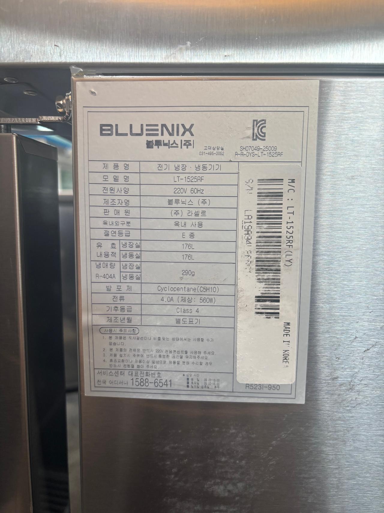 라셀르 테이블냉장,냉동 1500 10