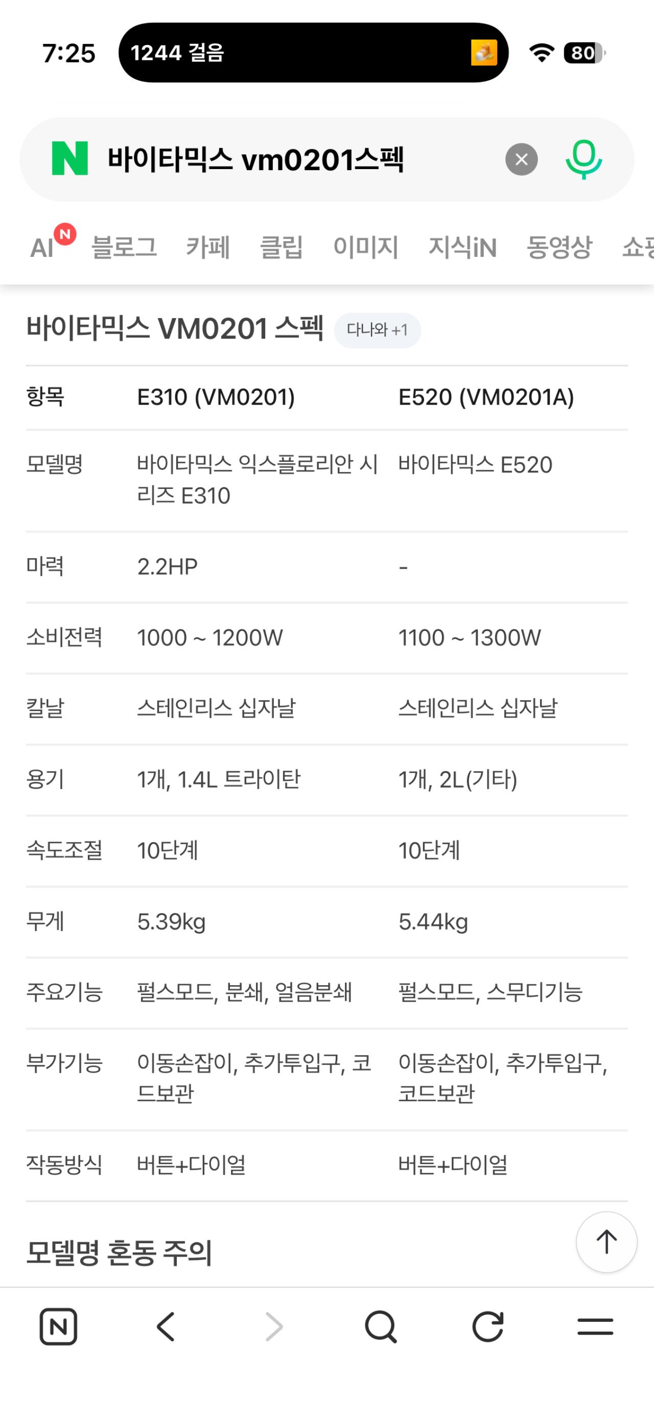 바이타믹스 VM0201 블랜더 7