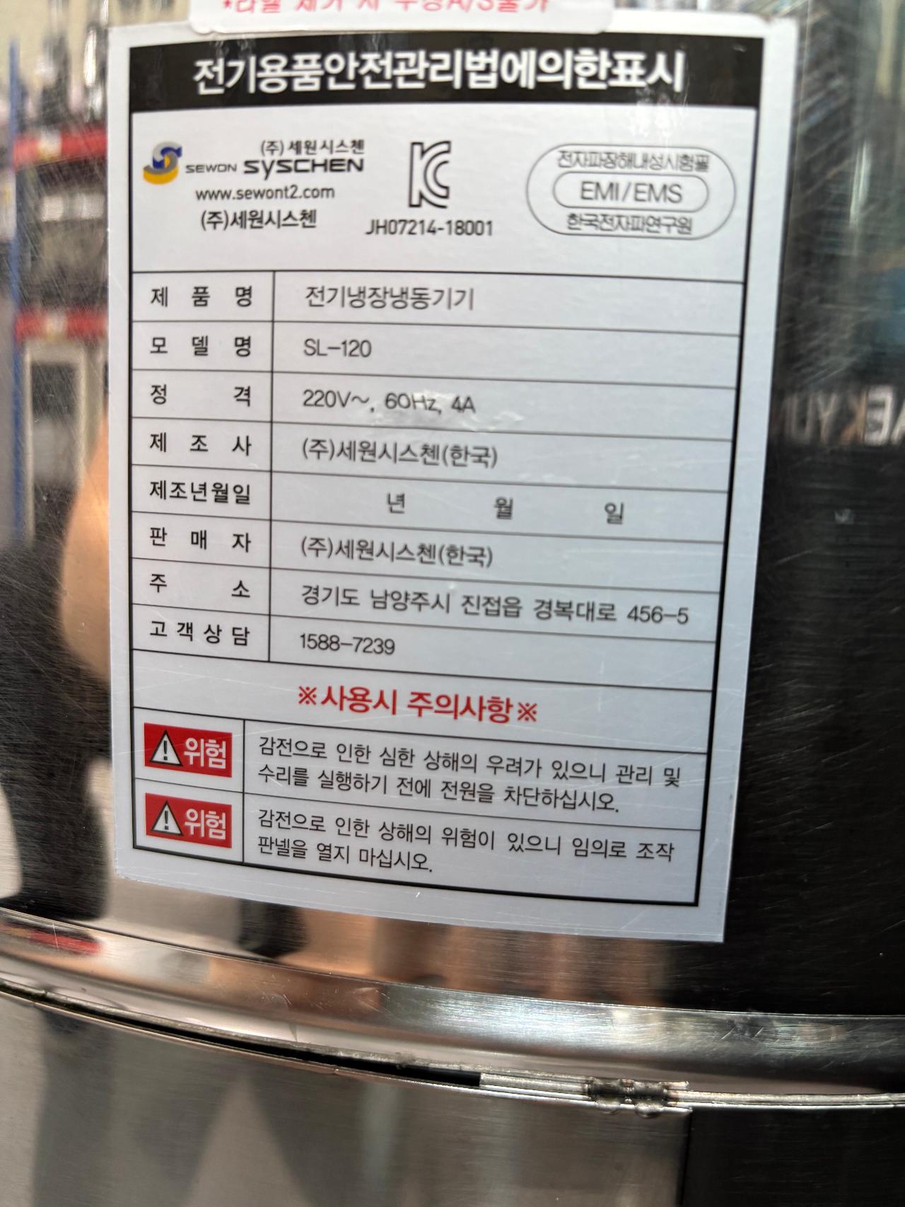 세원 슬러시아 SL-120 8