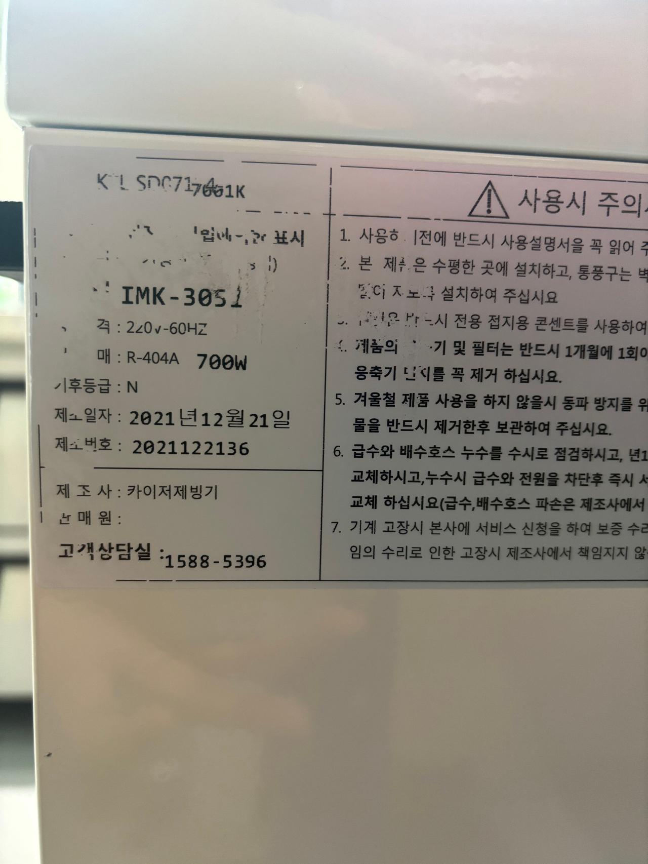 카이저 제빙기 8