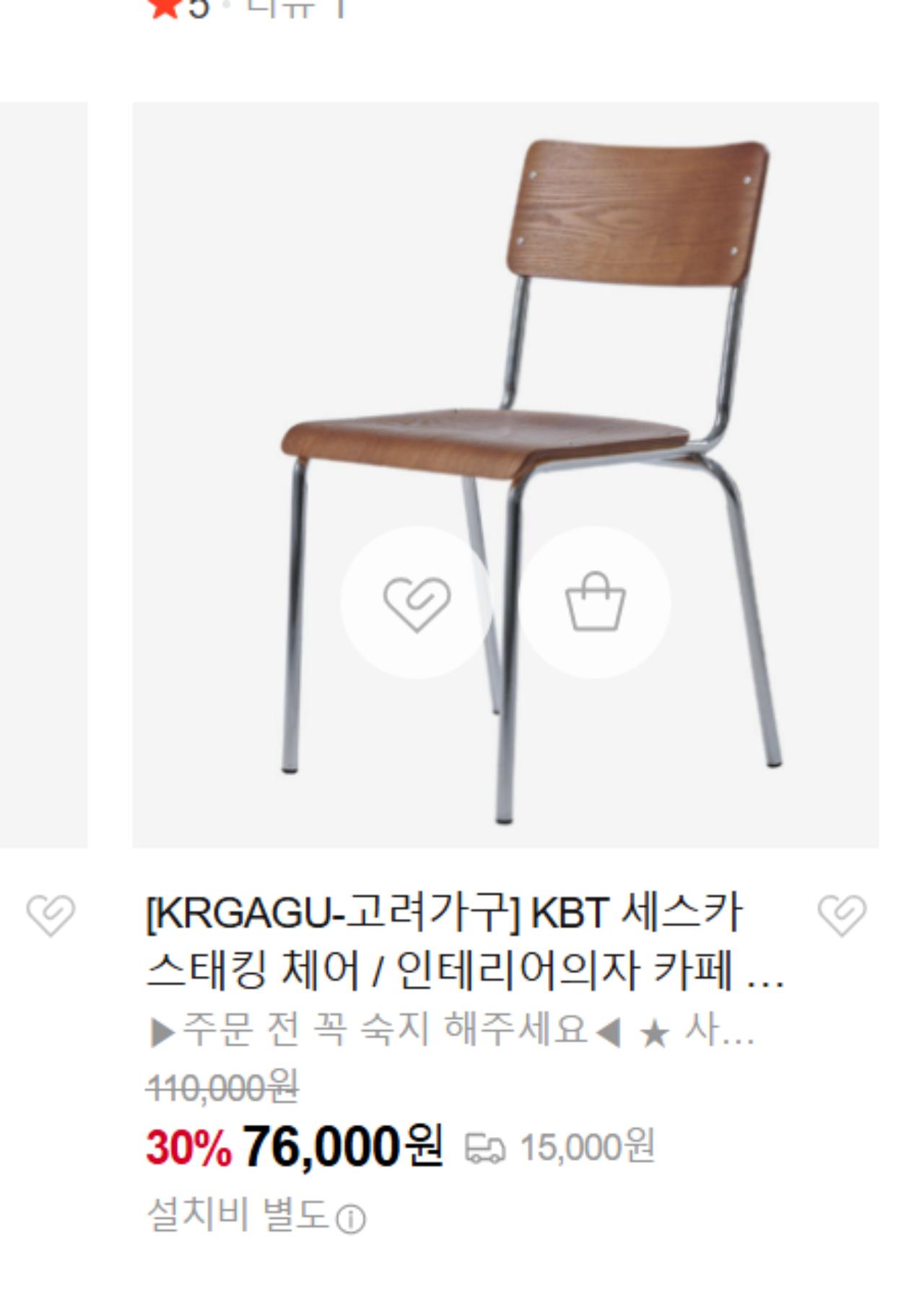 아보키 퍼니쳐 상태좋은 우드/스틸 체어 급처 (매장정리중) 2