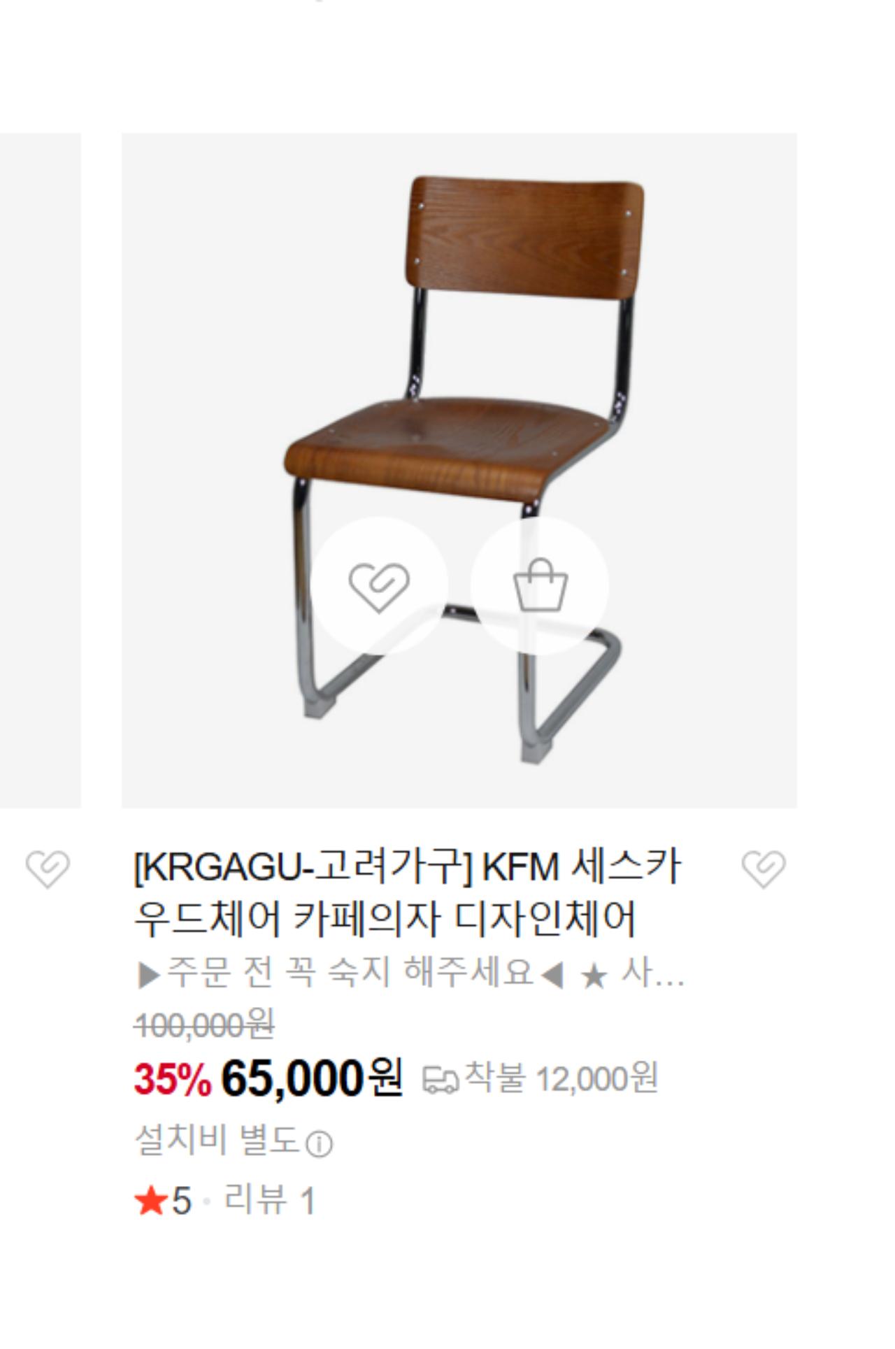 아보키 퍼니쳐 상태좋은 우드/스틸 체어 급처 (매장정리중) 3