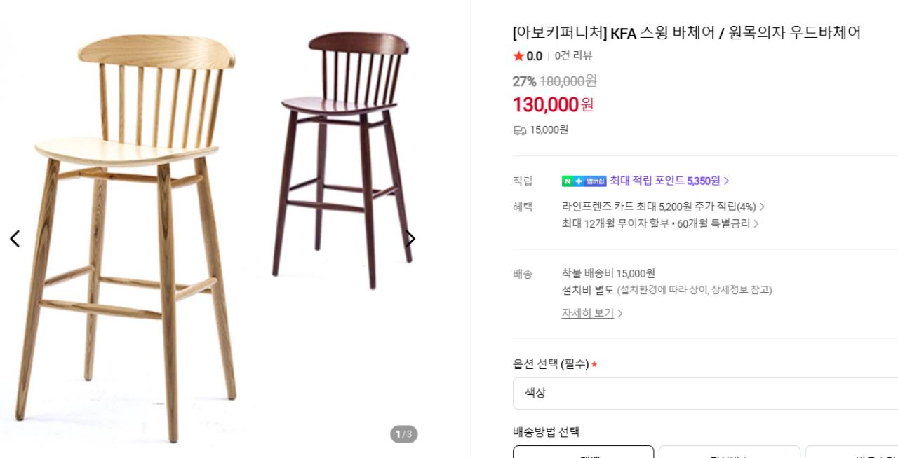 아보키퍼니쳐 원목 우드 바 체어 4종 (매장정리중 🥲) 2