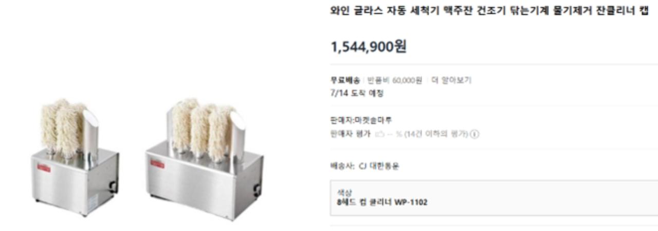 와인잔/유리잔 핸들러 wipcup WP 12 4