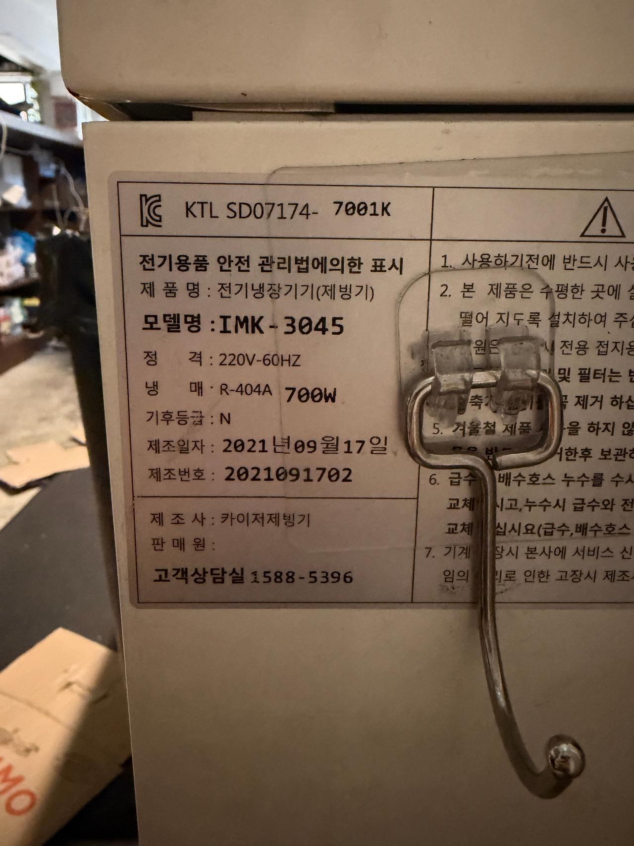 카이저 제빙기 IMK 3045 3