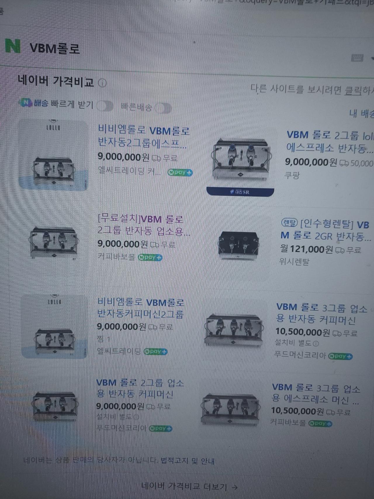 커피머신 VBM 롤로 머신,그라인더,온수기 팔아요 10