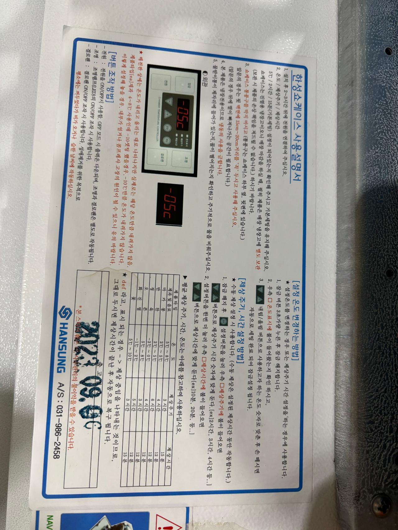 한성 앞문형 쇼케이스900 9