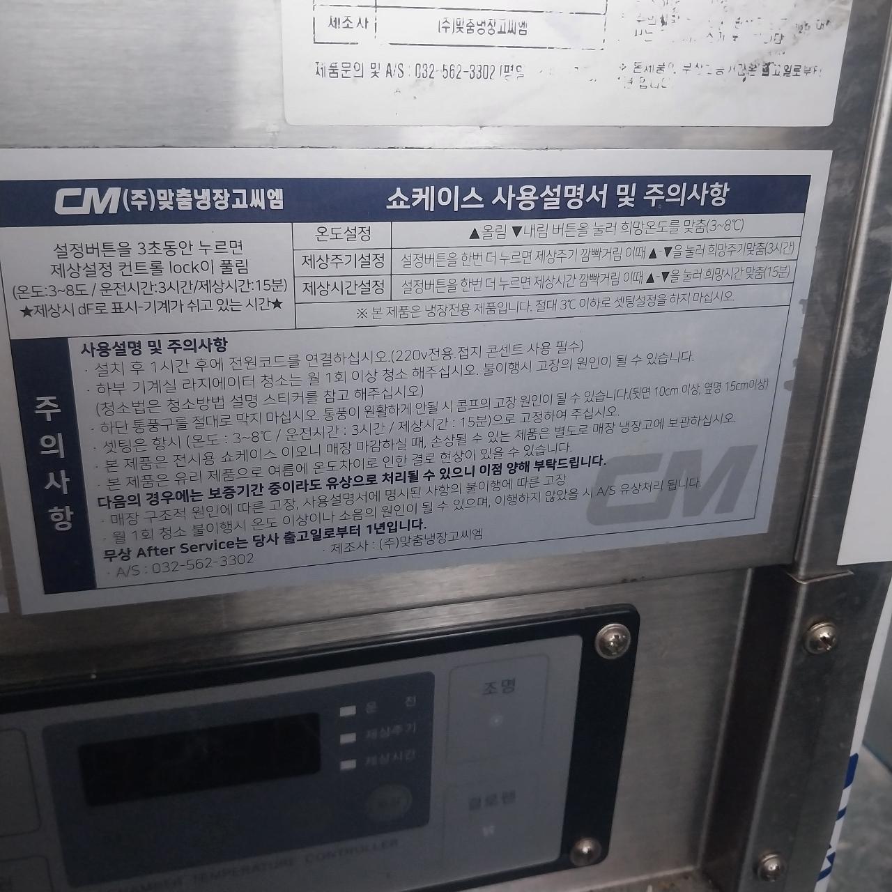 쇼케이스 1560 새거수준 청소완료 140 9