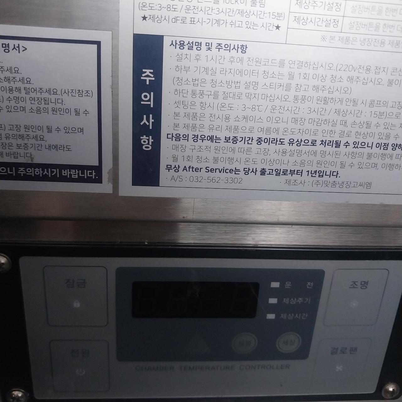 쇼케이스 1560 새거수준 청소완료 140 10