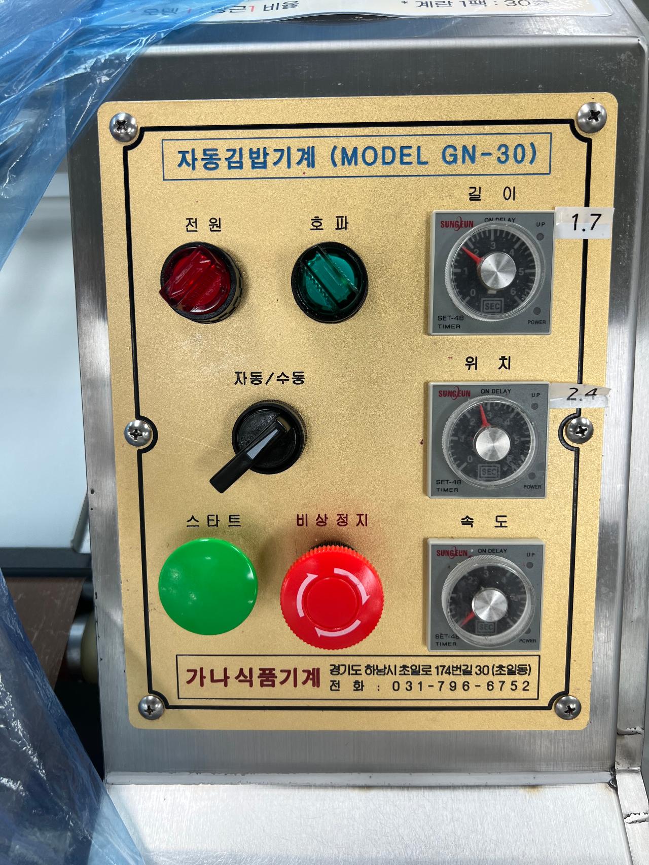 자동 김밥 포장기계 (MODEL GN-30) 2